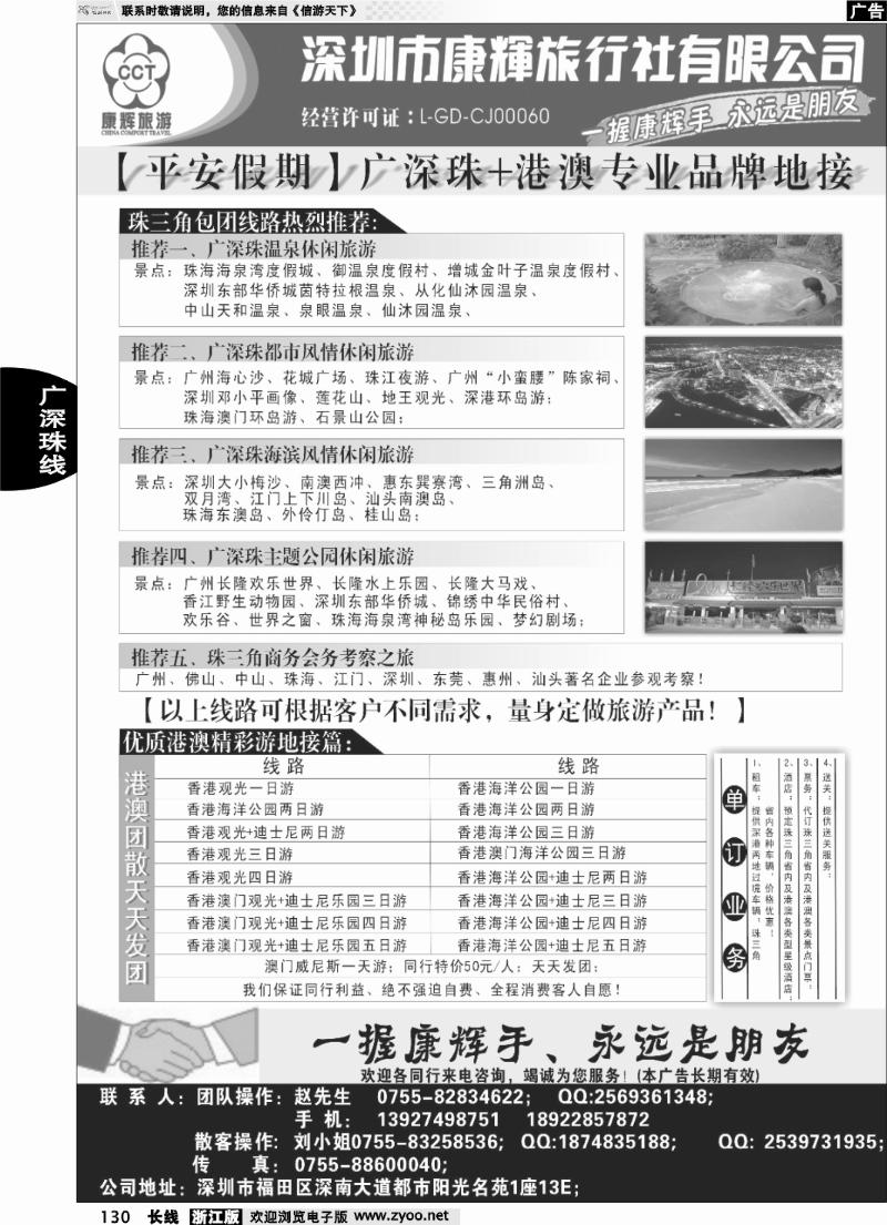 130 深圳康辉-广深珠专线