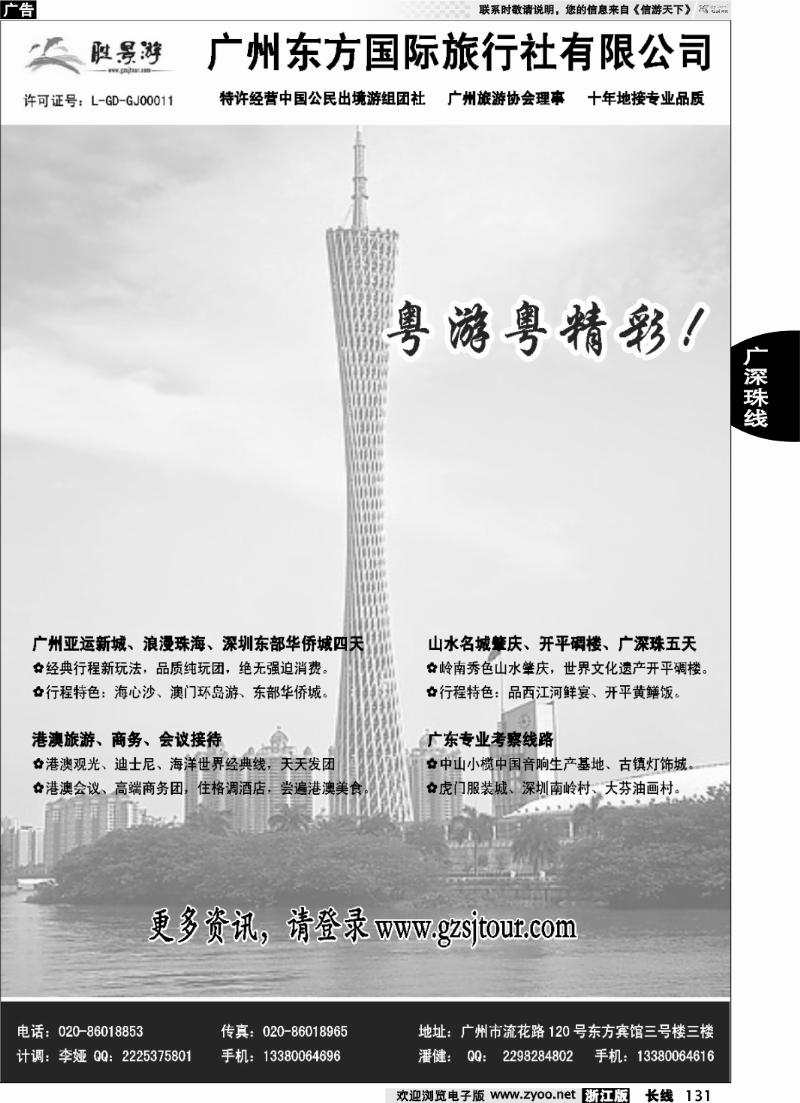 131 广州东方国旅--广深珠地接
