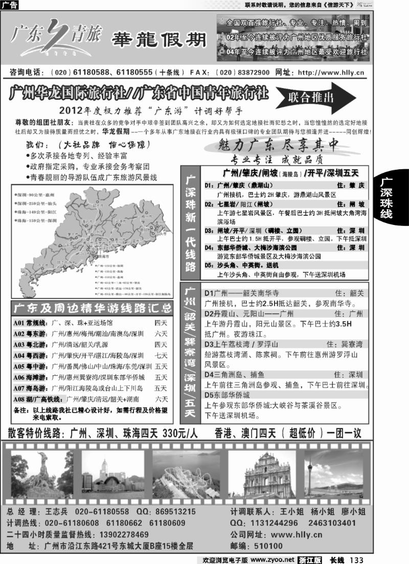 133 华龙国旅-广东专业地接