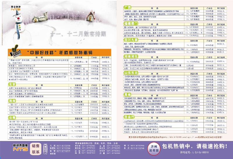 封面拉页 1浙江新世界国旅●联合旅游_旋转