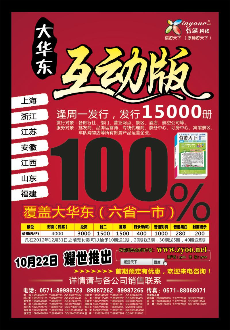 拉页1 信游天下华东互动版价格表