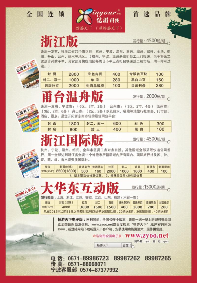 拉页2 信游天下浙江四大版本价格表
