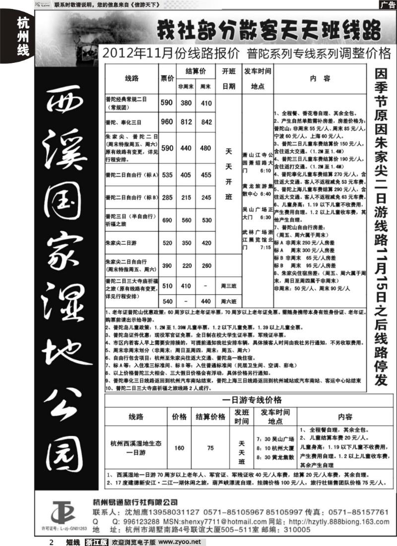 2 杭州易通旅行