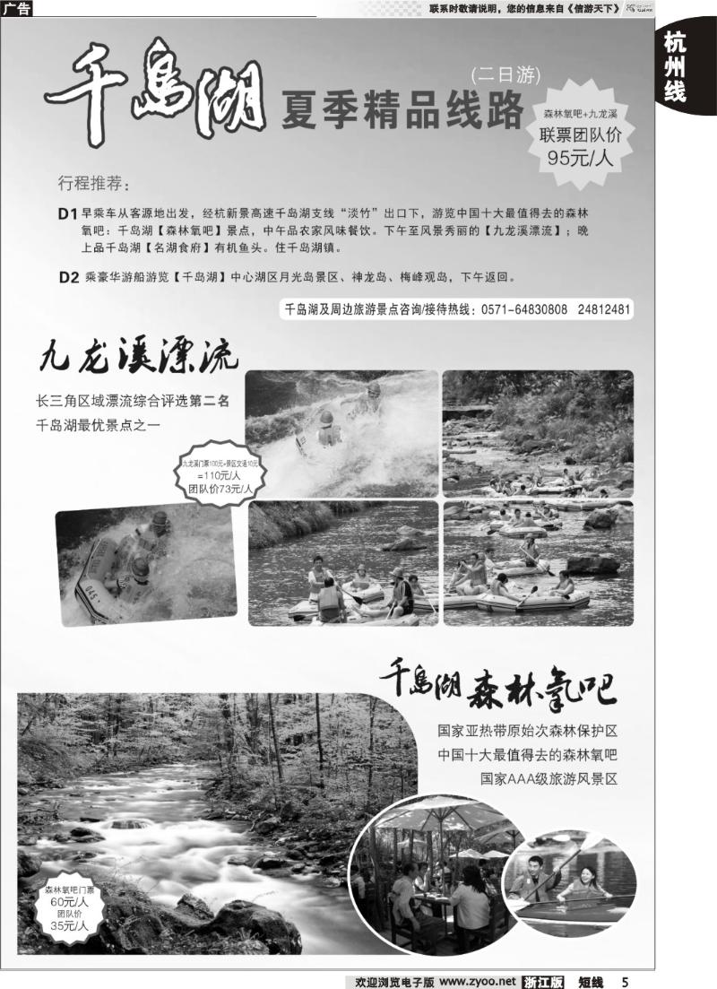 5 千岛湖夏季精品二日游