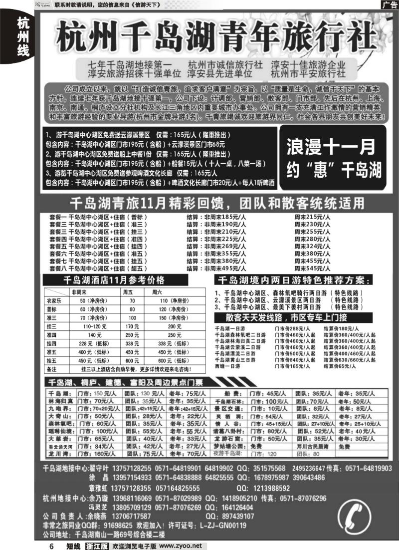 6 千岛湖青年旅行社-专业千岛湖地接
