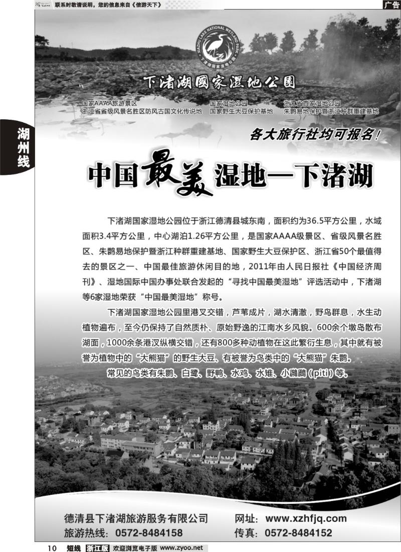 10 德清下渚湖旅游风景区