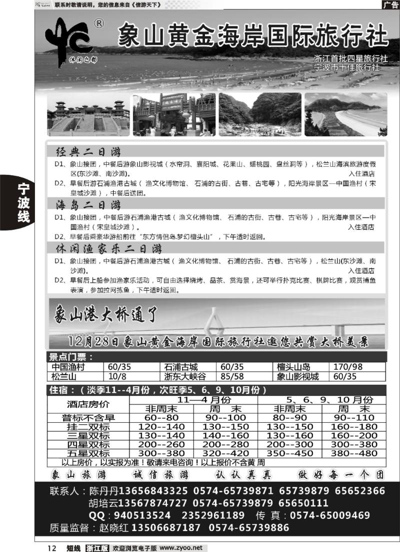 12 象山黄金海岸国际旅行社