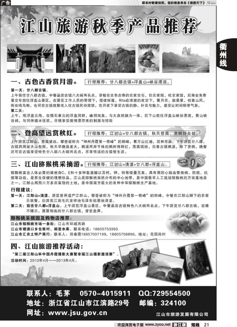 21 江山旅游推荐线路
