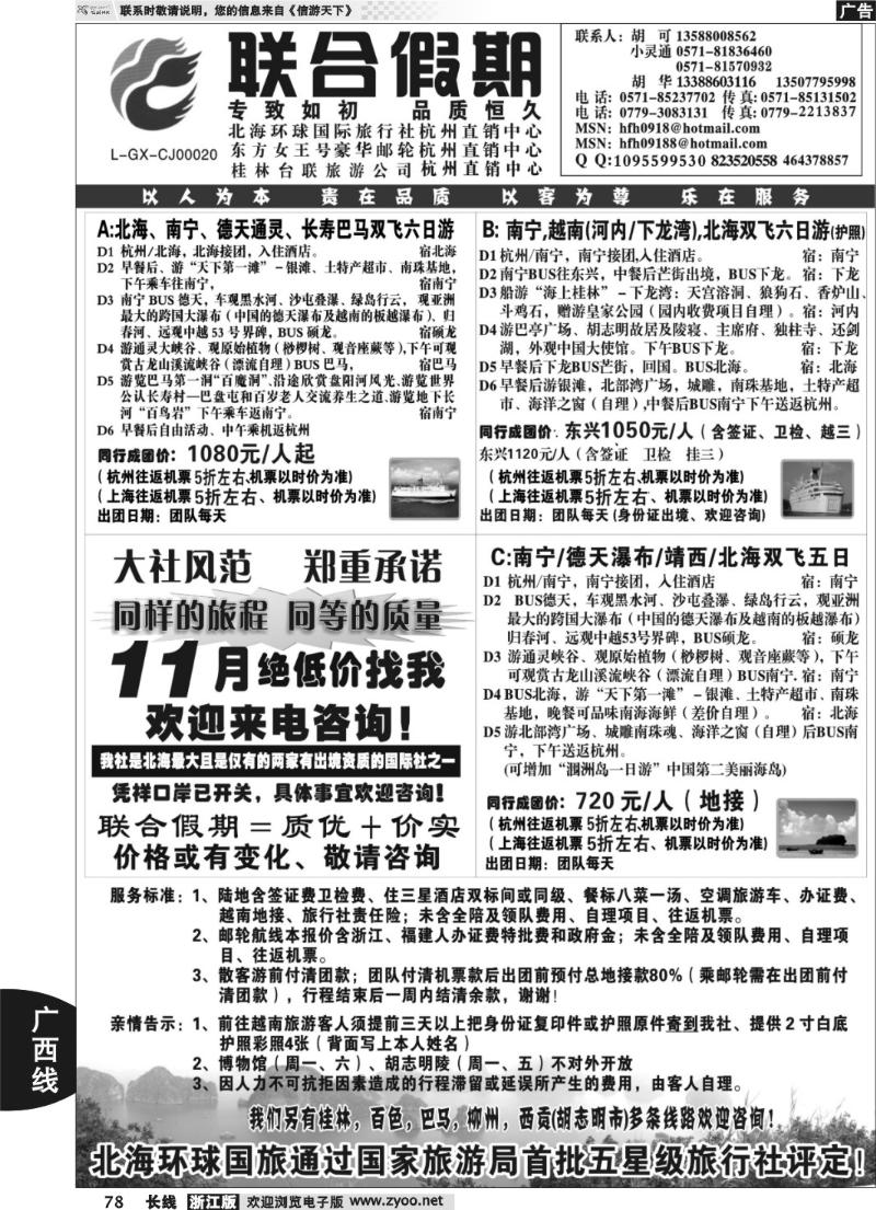 78 胡可·联合假期·五星级北海环球国旅杭州操作中心