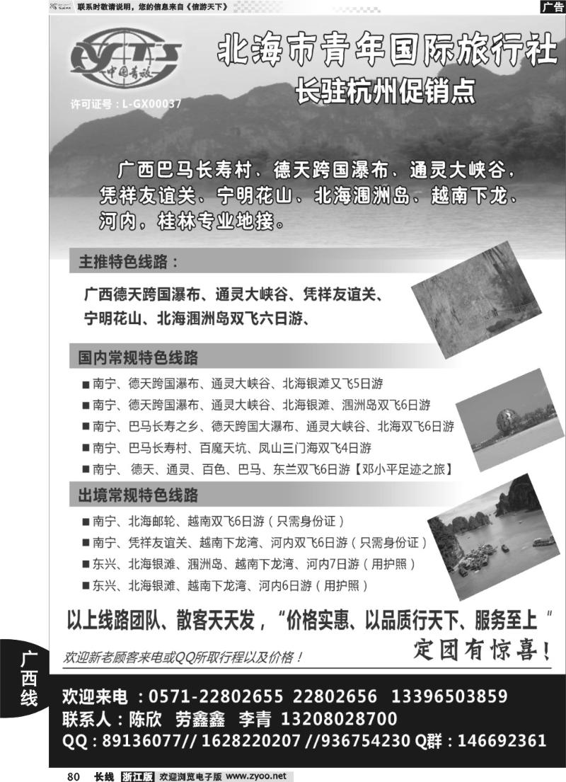 80 北海市青年国际旅行社