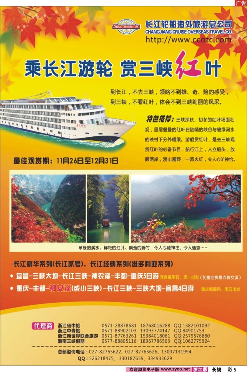 彩5 长江游轮  国宾之旅