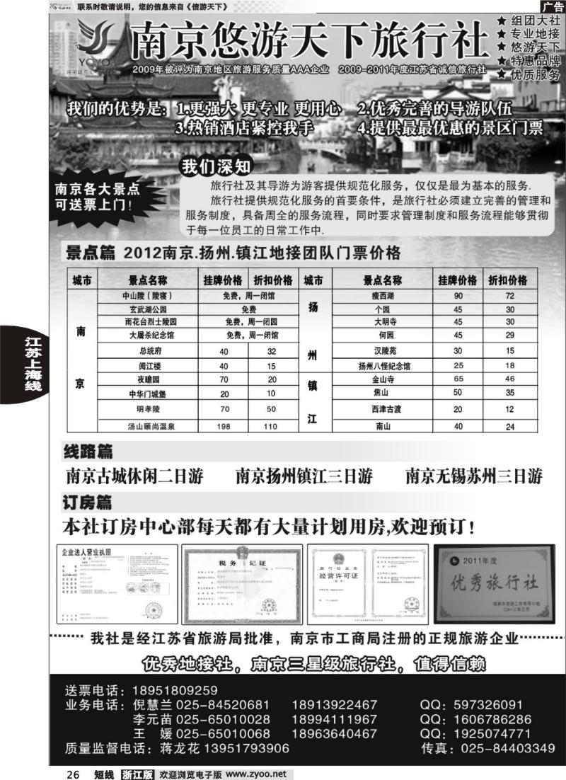 26 南京悠游天下旅行社--宁、镇、扬、华东专业地接