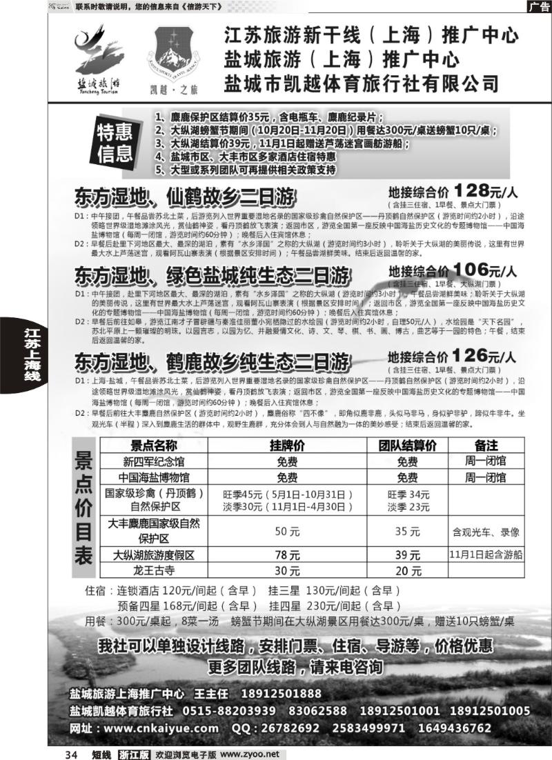 34 盐城旅游（上海）推广中心
