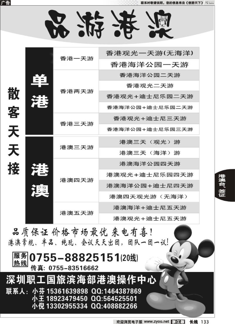 133 深圳职工国旅 品质港澳游专业地接