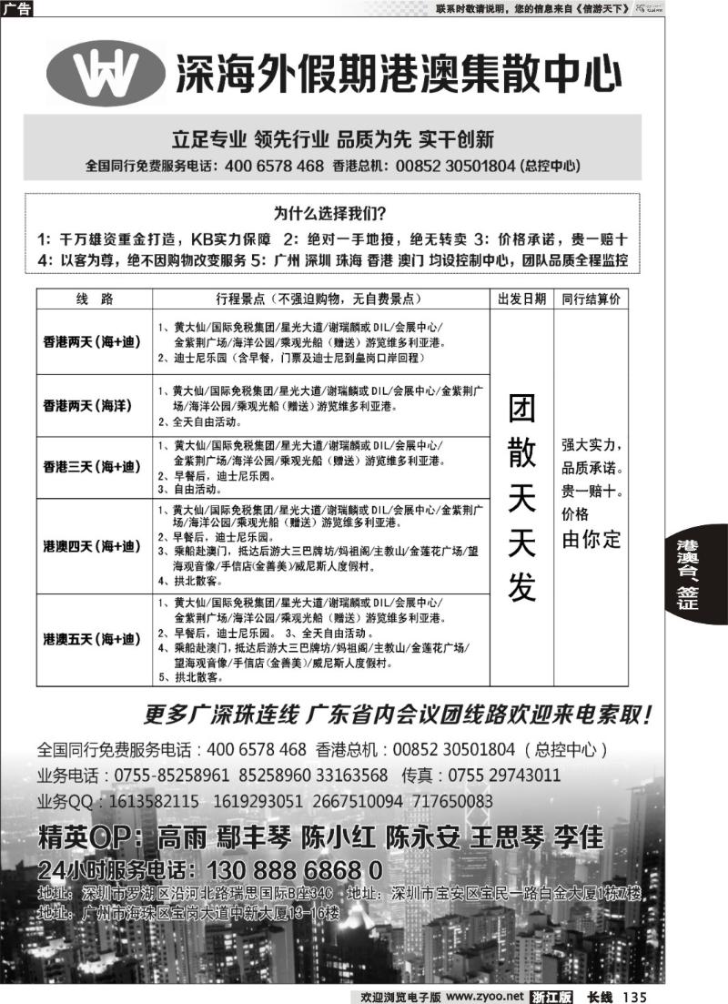 135 港澳广深珠一手地接(深海假期)