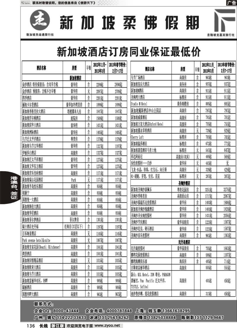 136 杰龙假期—新加坡自由行套餐：2人成行，天天出发