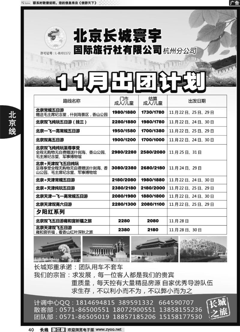 40 北京长城寰宇国际旅行社有限公司（杭州分公司）