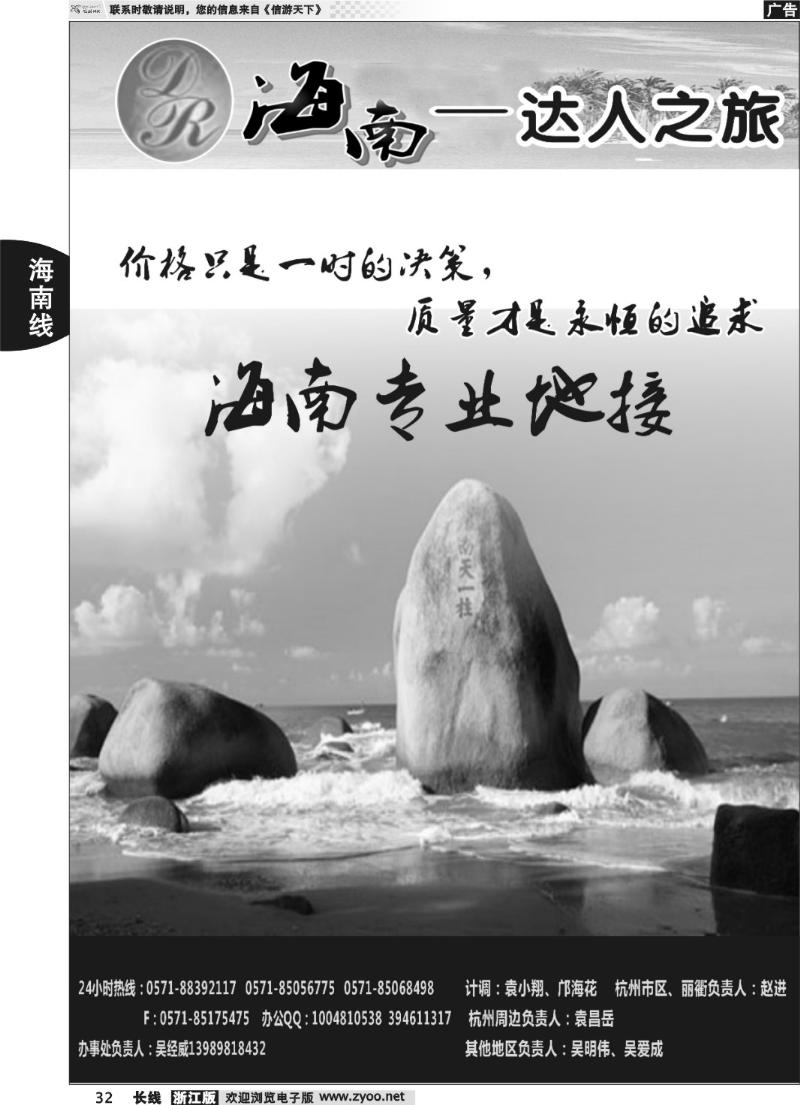 32 海南达人之旅