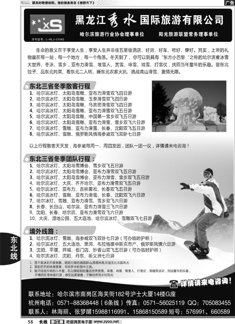 56 黑龙江秀水国际旅游有限公司