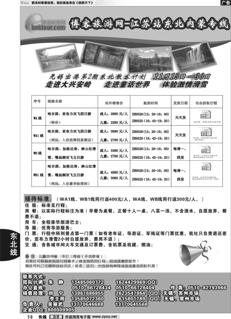 58 东北一家人——黑龙江金太阳国际旅行社
