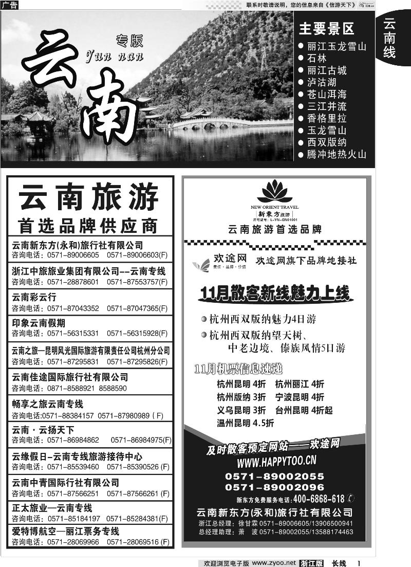 1 云南专版    云南新东方旅行社