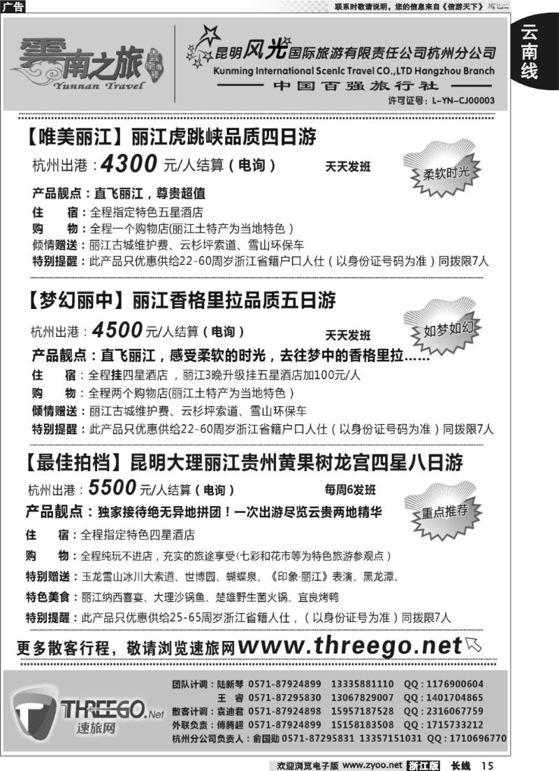 15 云南之旅——昆明风光国际旅游有限责任公司杭州分公司