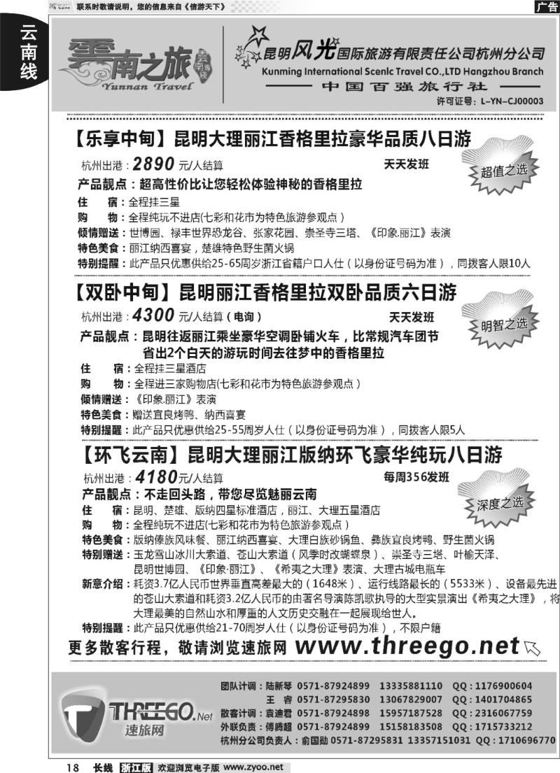 18 云南之旅——昆明风光国际旅游有限责任公司杭州分公司