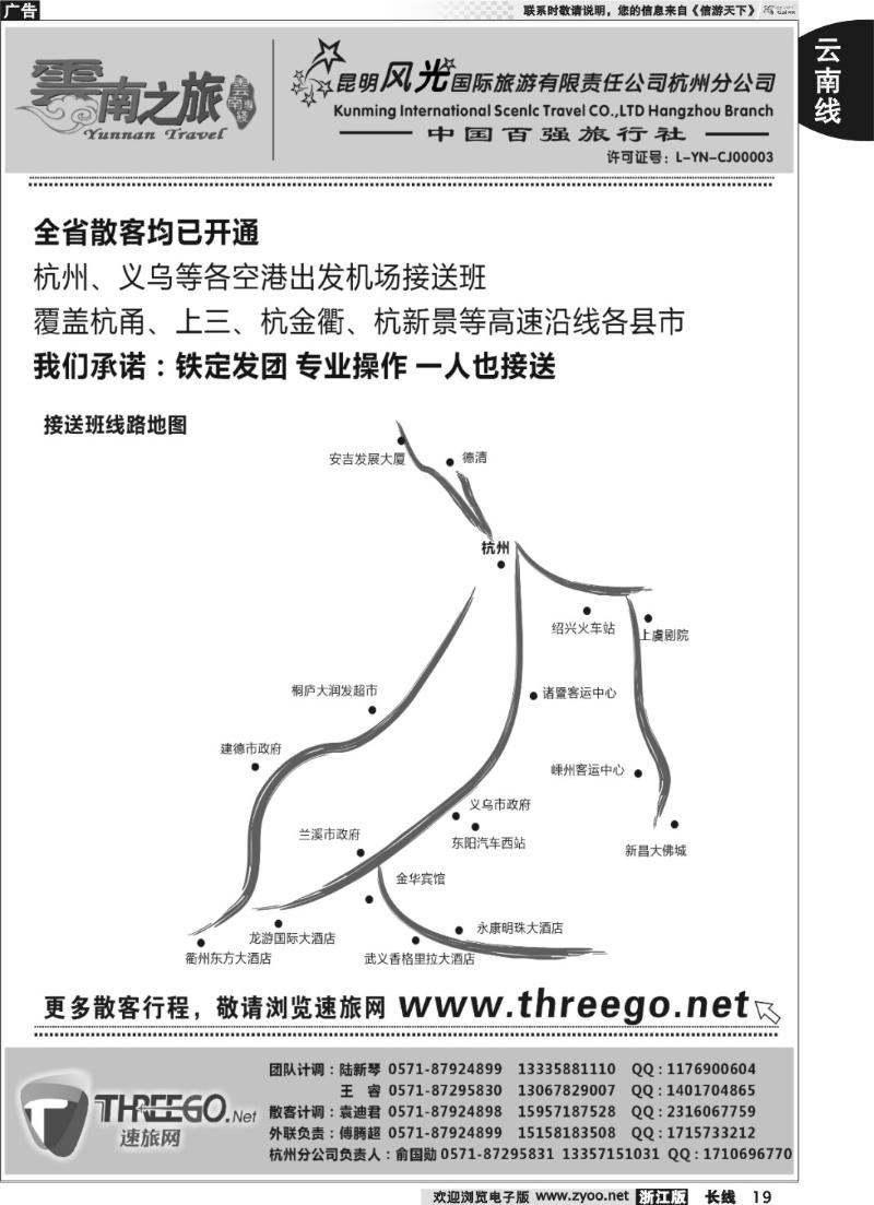 19 云南之旅——昆明风光国际旅游有限责任公司杭州分公司
