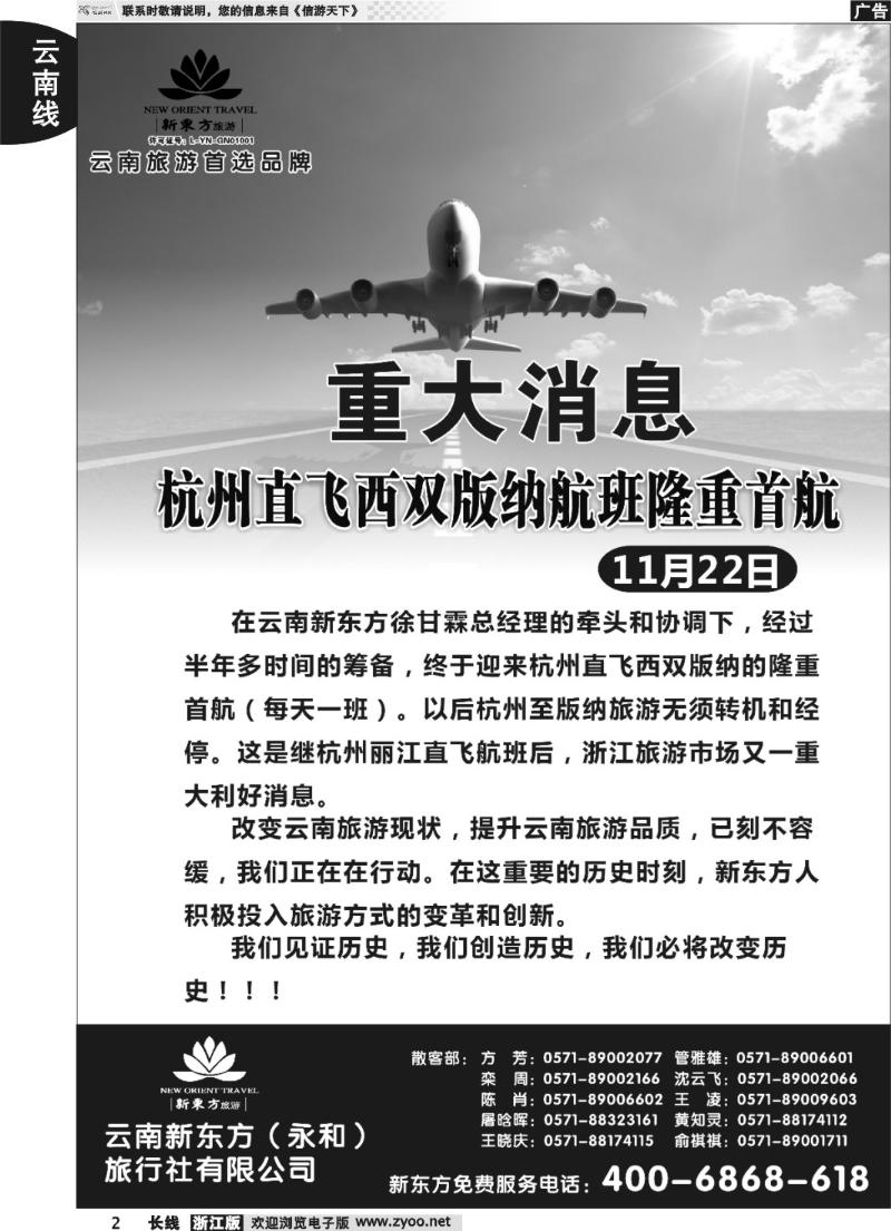2 云南新东方旅行社