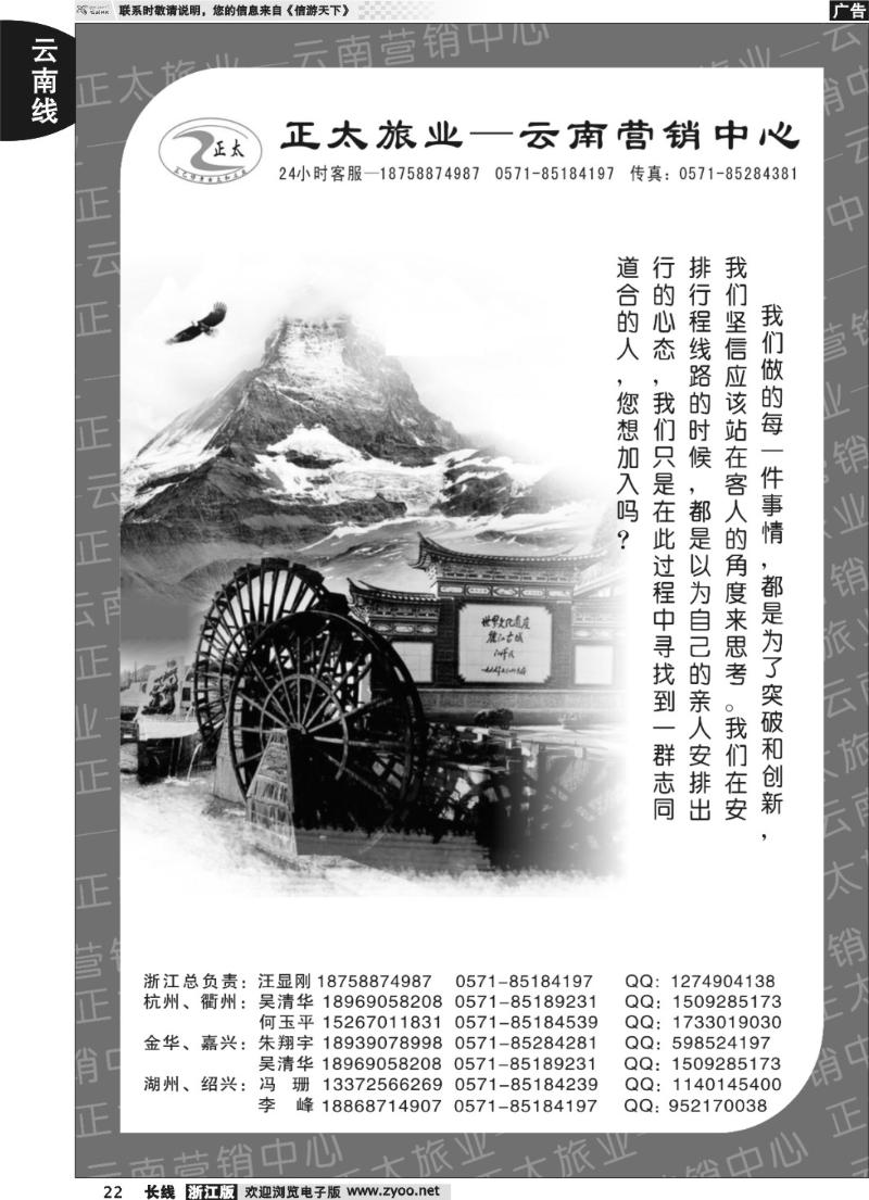 22 正太旅业●云南专线