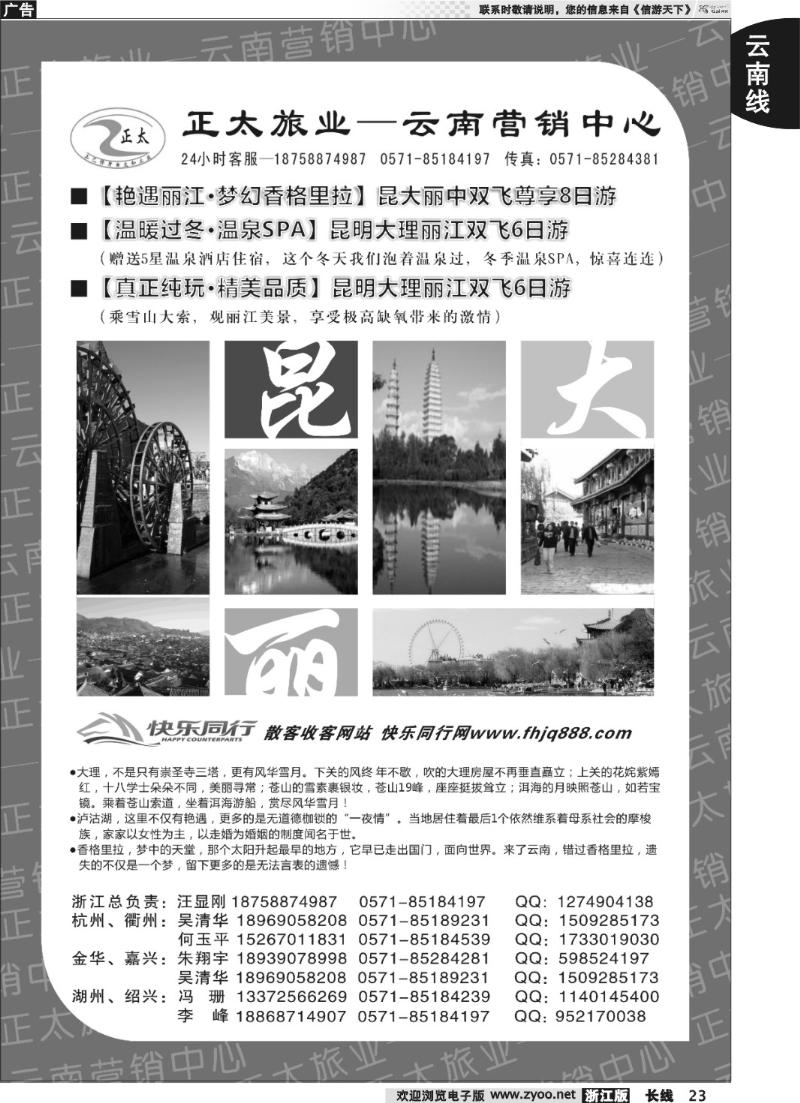23 正太旅业●云南专线