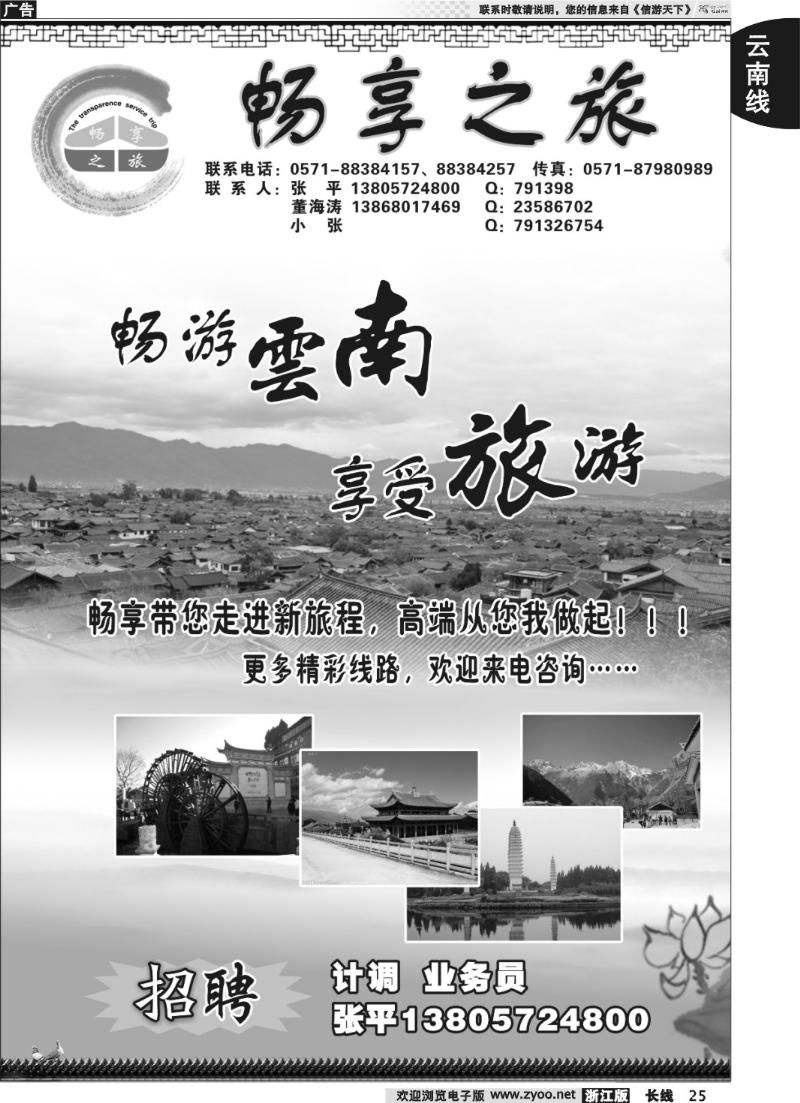 25 畅享之旅-云南专线