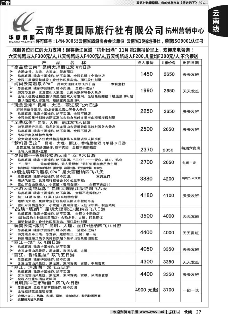 27 云南华夏国际旅行社有限公司-上海分公司