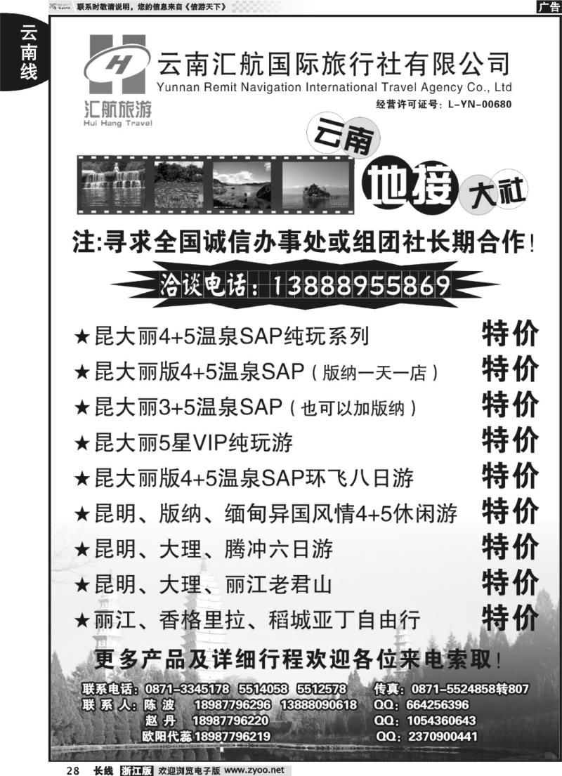 28 云南汇航国际旅行社-云南专线