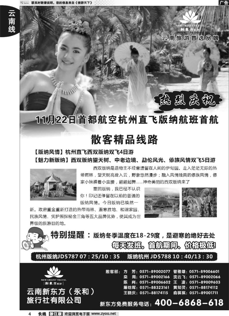 4 云南新东方旅行社
