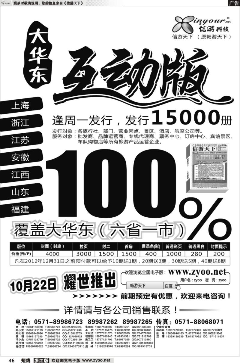 46 信游天下大华东互动版