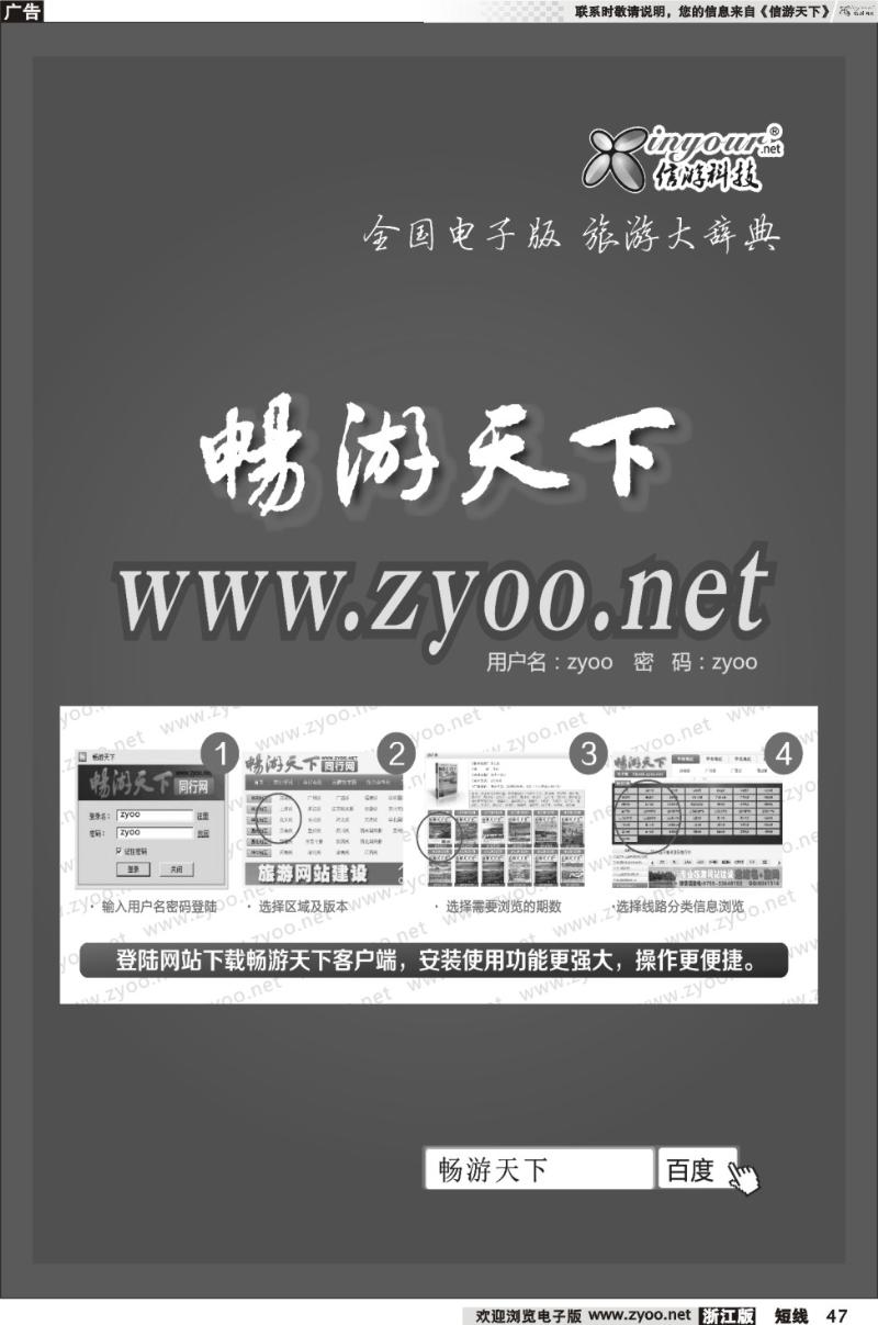 47 全国电子版、旅游大辞典www.zyoo.net