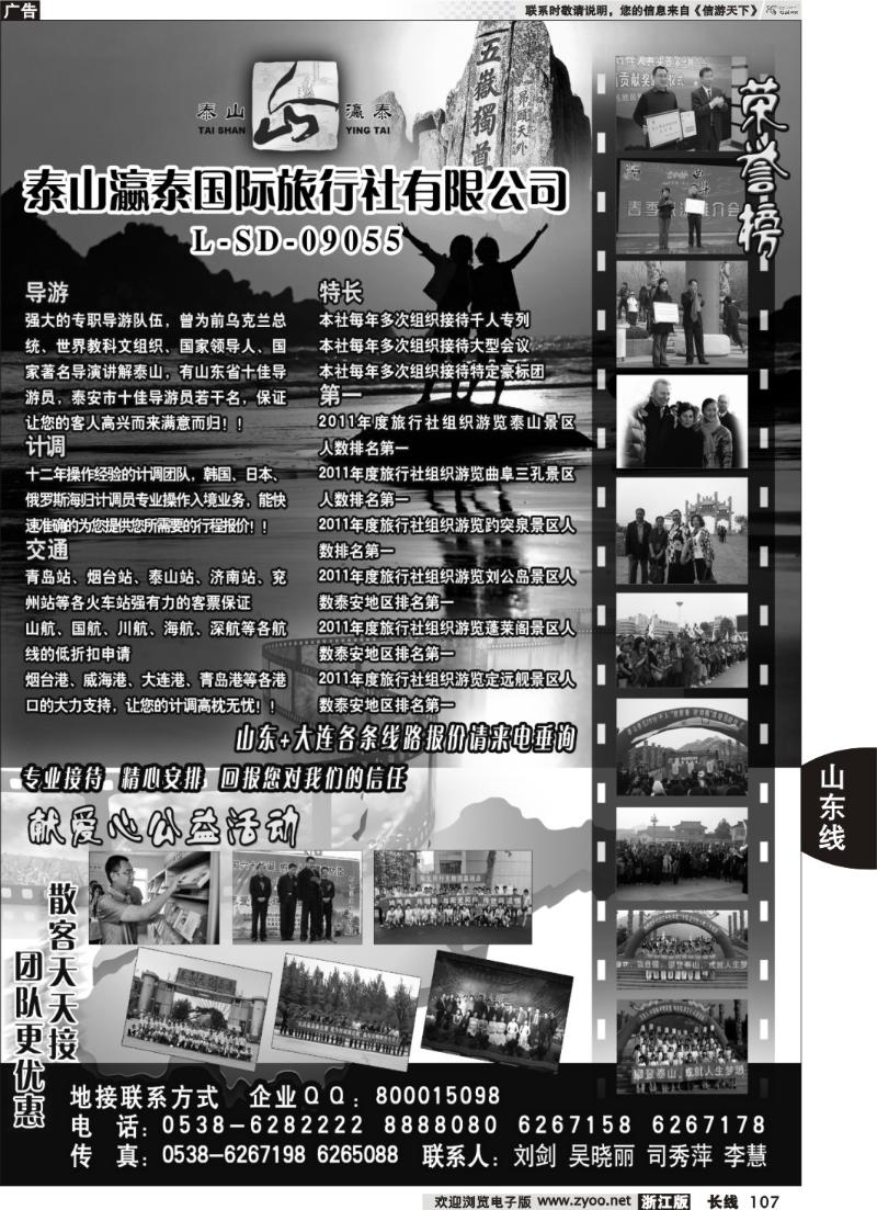 107 山东泰山瀛泰国际旅行社