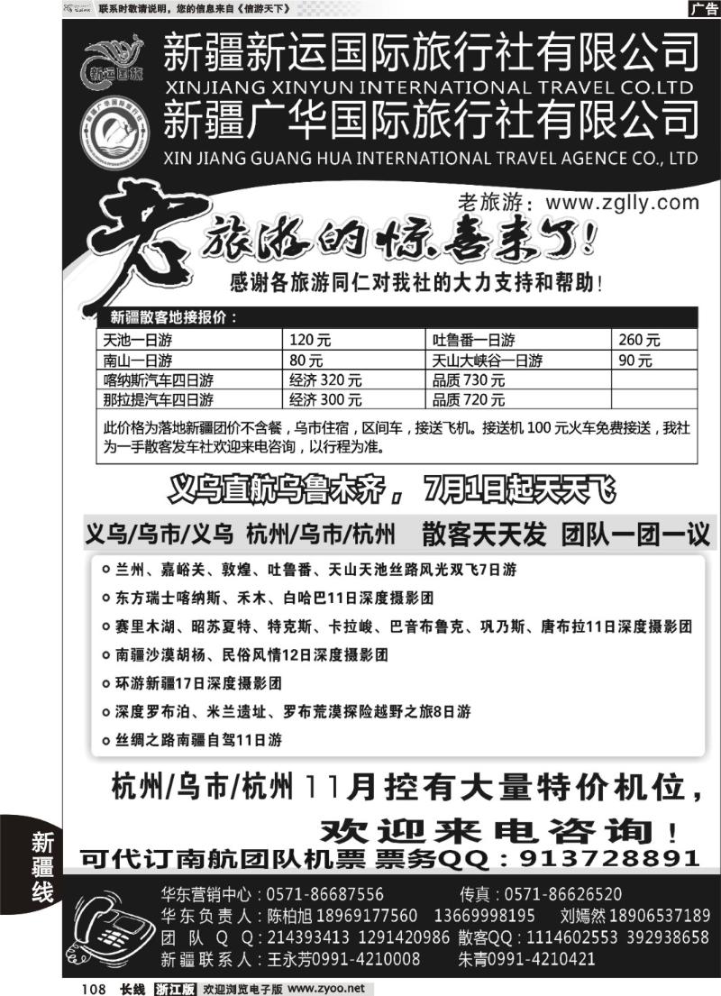 108 新疆广华国旅丝路专线