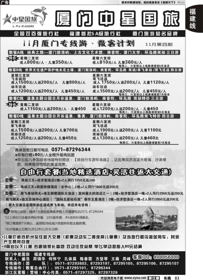 83 厦门中星国旅