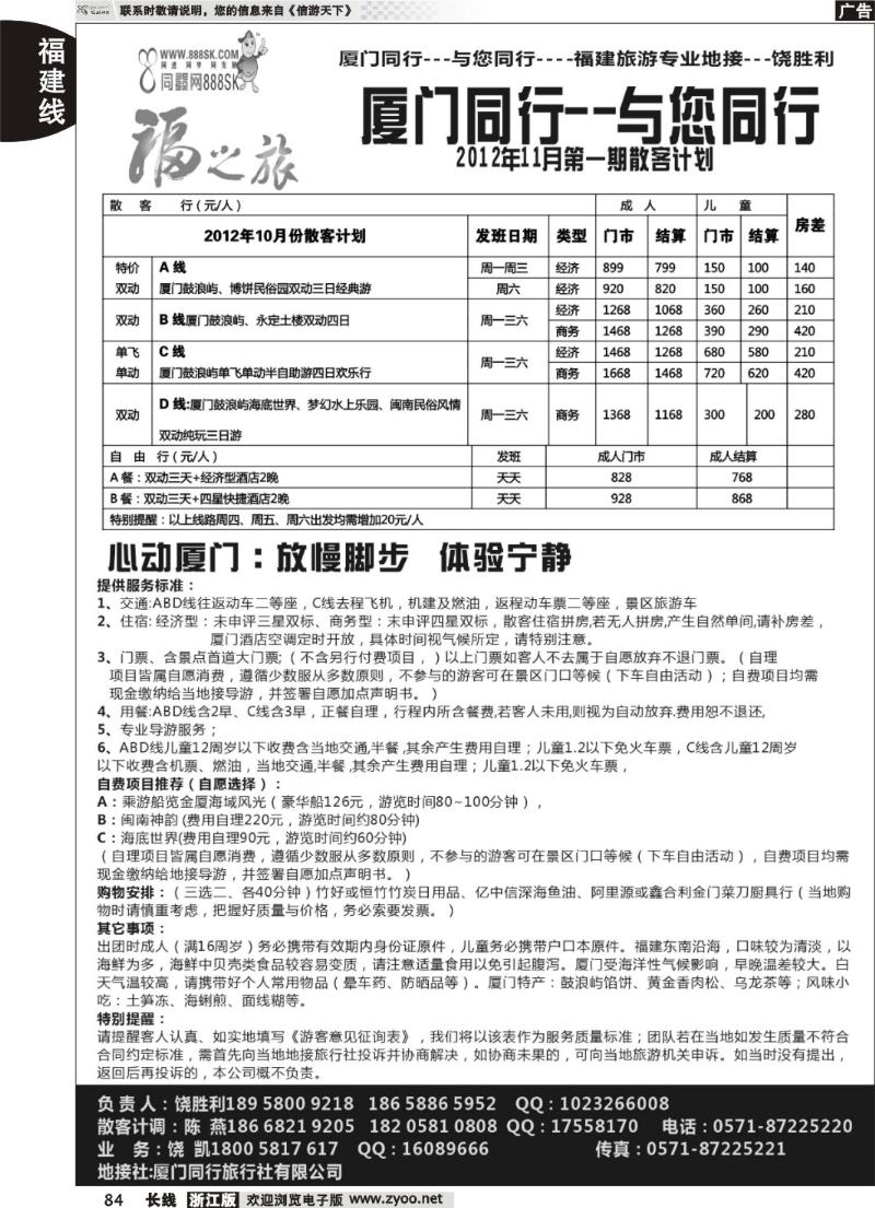 84 福之旅-厦门同行旅行社