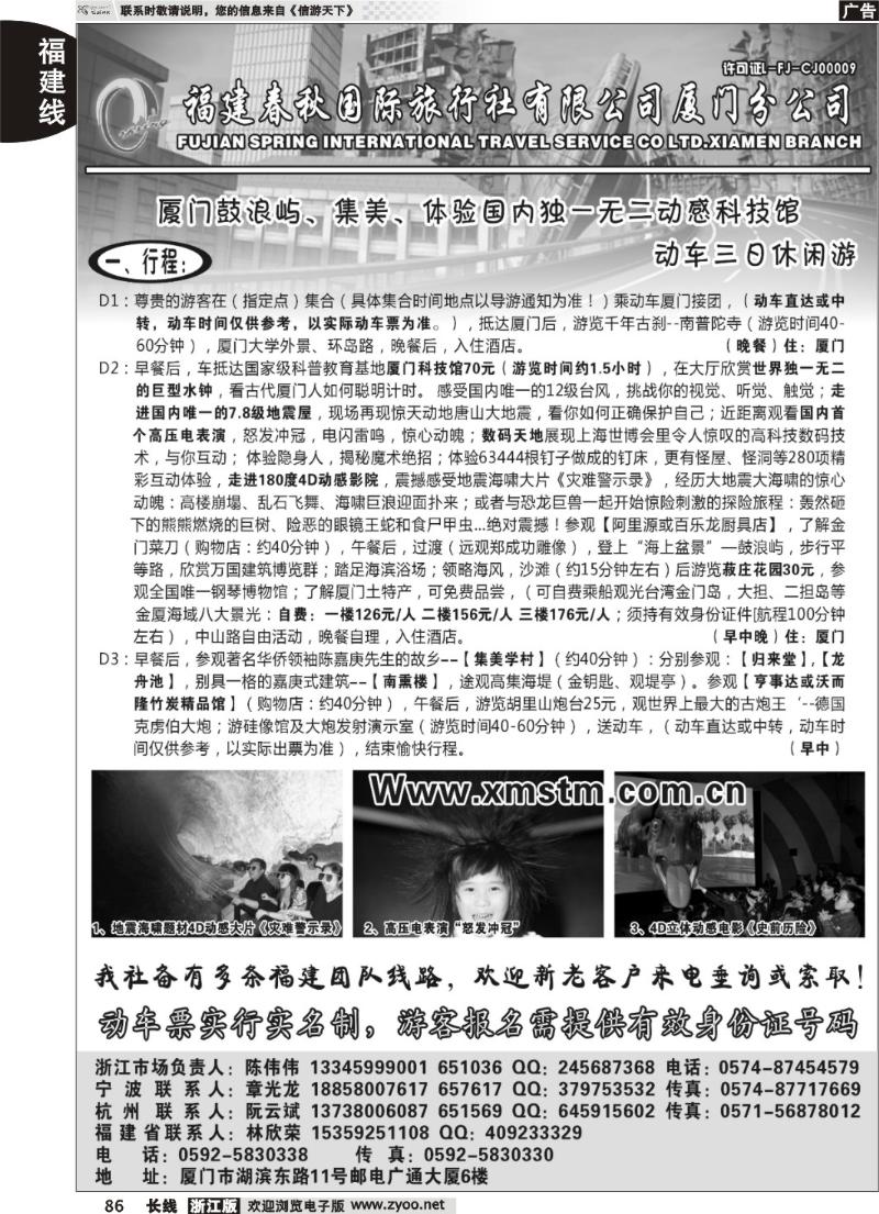 86 福建省春秋旅行社有限公司厦门分公司