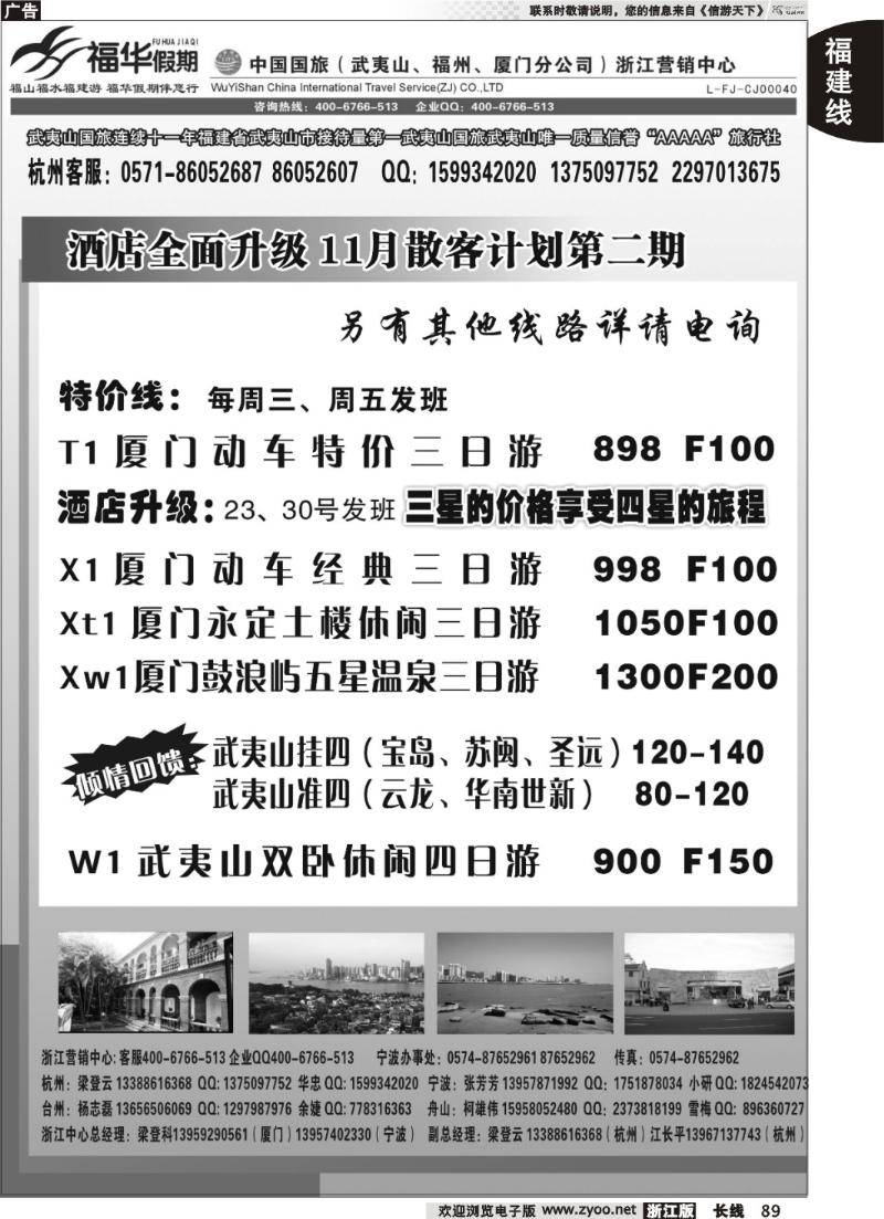 89 福华假期-武夷山中国国际旅行社