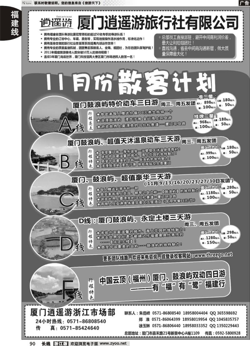 90 厦门逍遥游旅行社