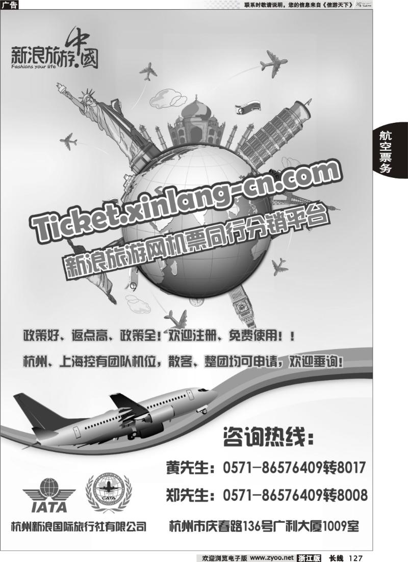127 杭州新浪旅游票务