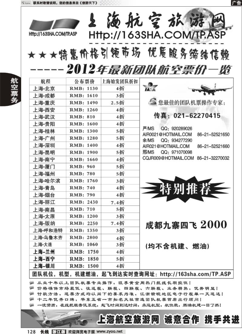 128 机票——上海航空旅游网