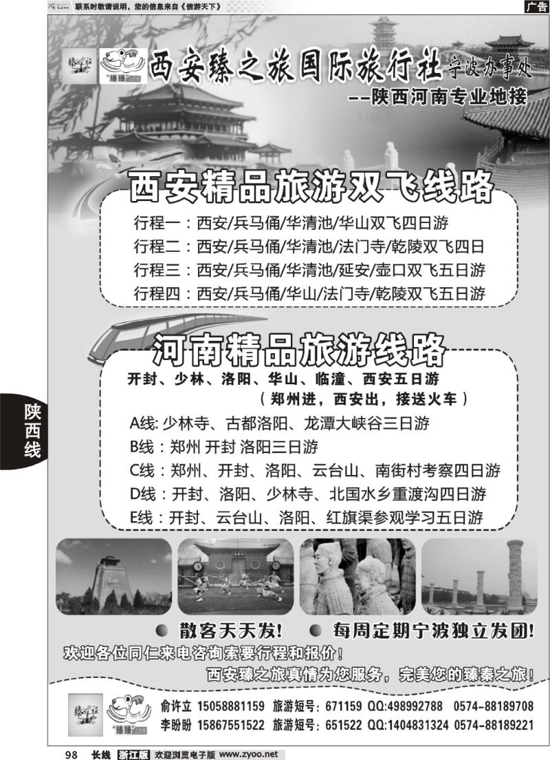 98 西安臻之旅国际旅行社宁波办