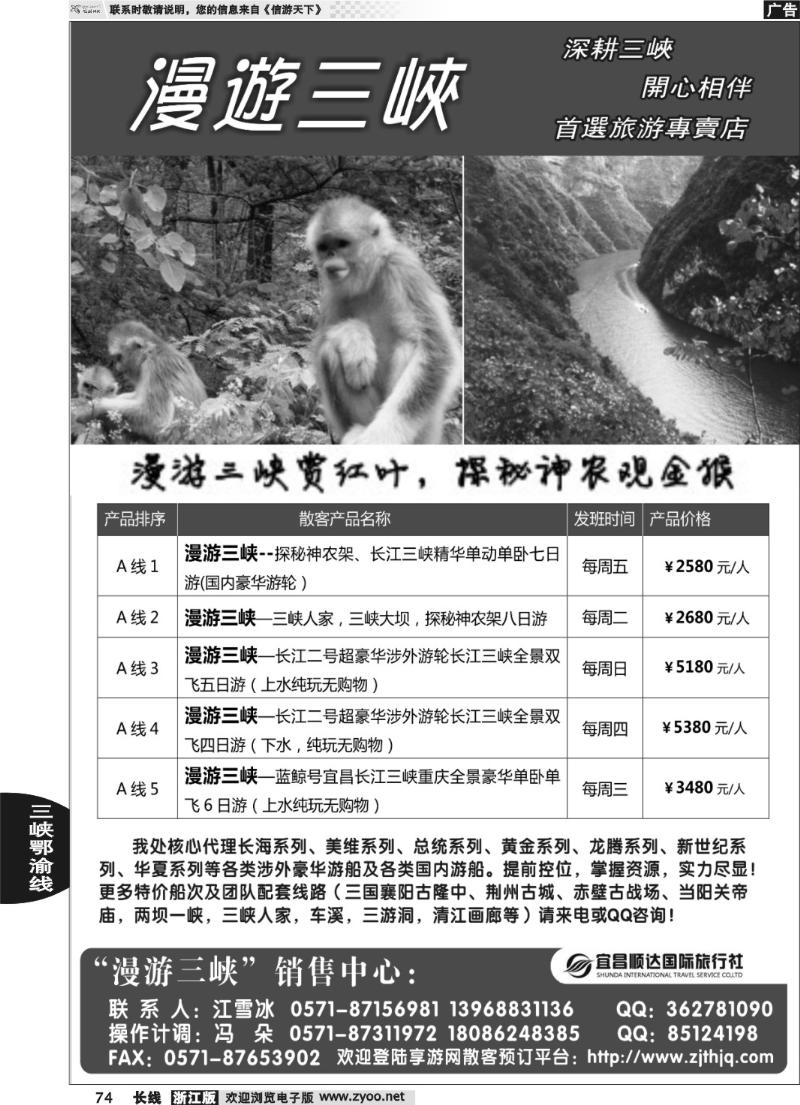 74 宜昌顺达国际旅行社
