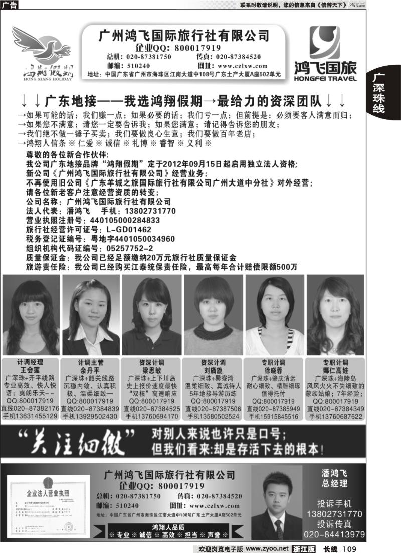 109 广东地接-我选鸿翔假期-做最给力的资深团队