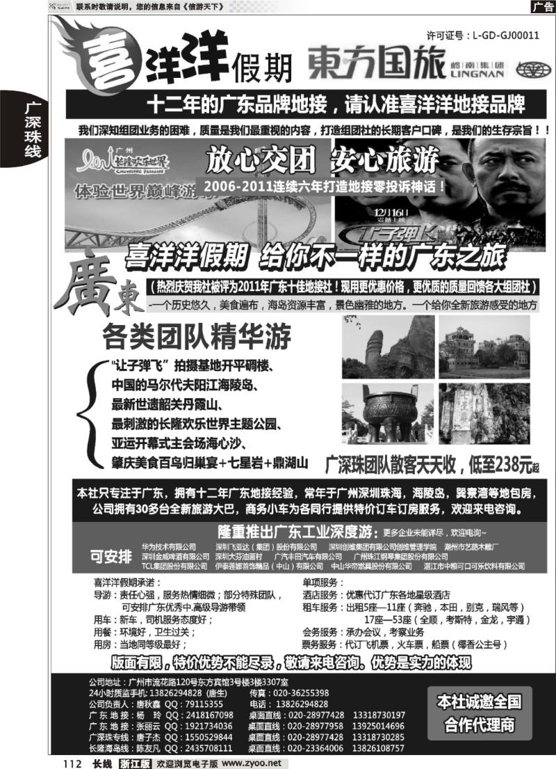 112 推荐：广东地接质量专家(我们只专注广东)